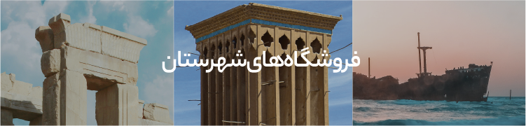 ارسال رایگان چرم مشهد